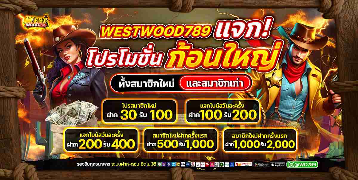 westwood789_pro_1